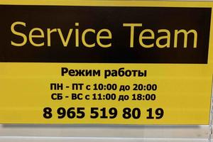 Service Team-Урал Быт Сервис 2